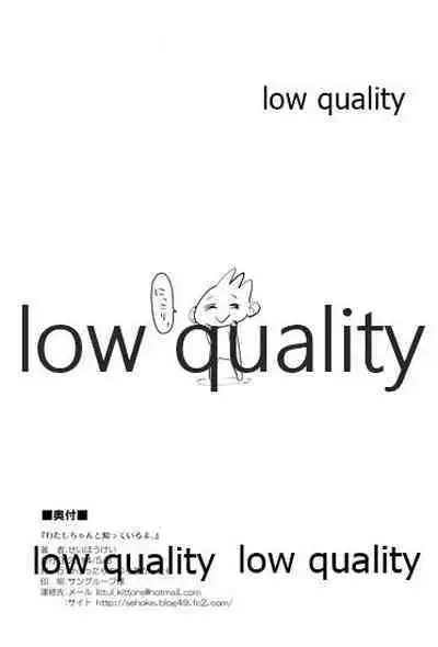 [Kabuttari Kaburanakattari (Seihoukei)] Watashi Chanto Shitteiru yo.