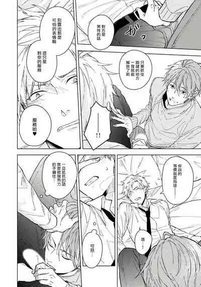 [Shuichi] Fujitsu na Koi wa Katsuteno | 属于我们曾经的虚假恋爱 1-2 [Chinese] [拾荒者汉化组]