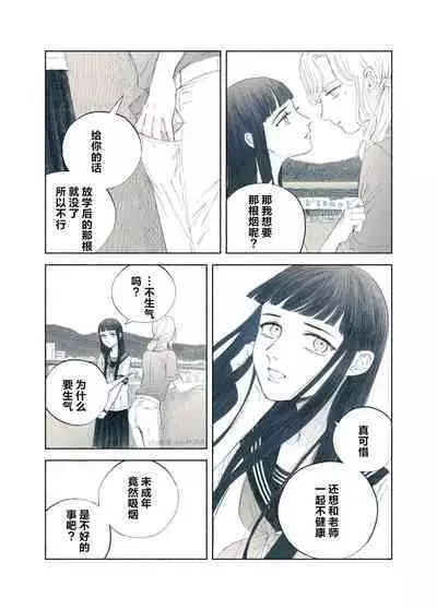 Yandere Ojou-sama ga Tannin Kyoushi o Kairaku Ochi saseru Hanashi | 病娇大小姐让担任教师堕落于快乐之中的故事