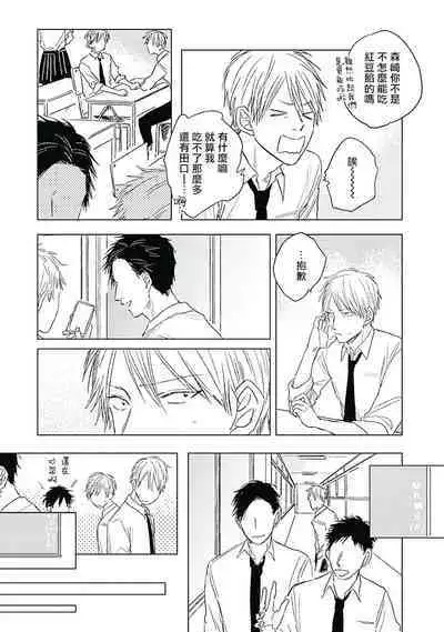 [Nago Nayuta] Like a Sugar | 爱似甜点 Ch. 1-3 [Chinese] [冒险者公会]