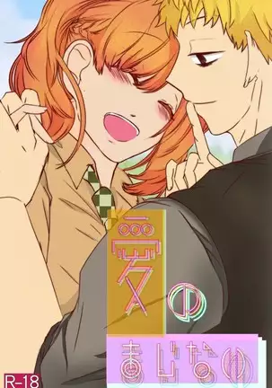 Ai No Majinai. ⚠ Kyapushon Hitsudoku