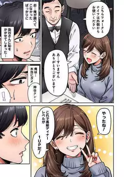 同じゼミの染谷さんがAV女優だった話。 第8話