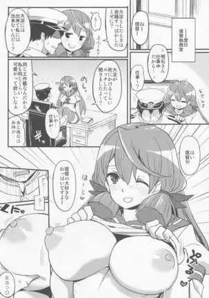 提督専用工作艦娘