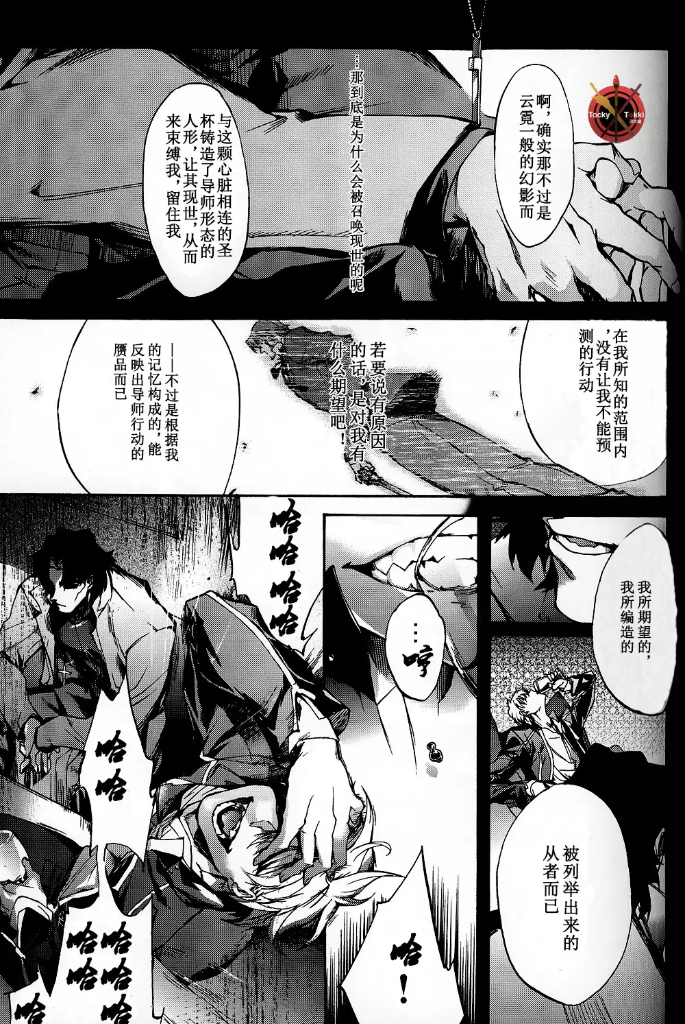 墮.架空第五次英隸奇譚