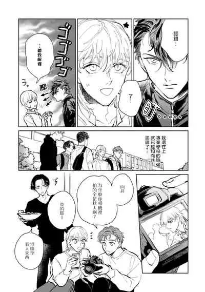 [Uri] Sonna ni Kirei Janakute Ii | 不用那么美丽也可以 Ch. 1-4 [Chinese] [拾荒者汉化组] [Digital]