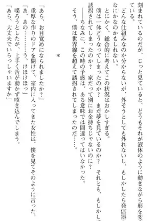 図書室の嫁はプリンセス