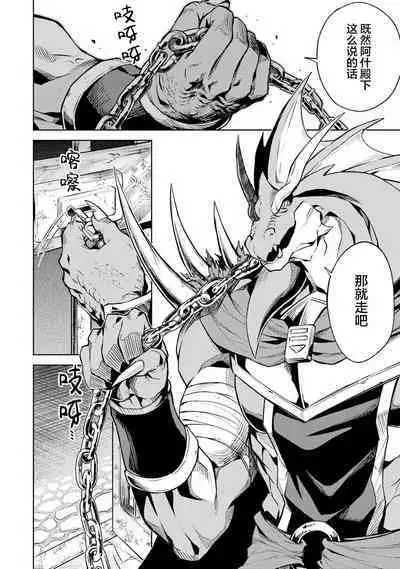 [Inashita Shinai, Seiji] Tensei Shitara Joban de Shinu Naka Boss Datta - Heroine Kenzokuka de Ikinokoru 2 | 转生为初期就死掉的中boss~将女主人公眷属化来活下来~ 第二卷 [Chinese] [75e1d685个人汉化]