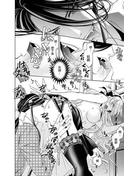 Cinderella ni wa Narimasen! Mob Chara Hime wa Midara na Akuma ni Miirarete | 我才不做灰姑娘！路人公主被淫亂惡魔迷得神魂顛倒 1-5