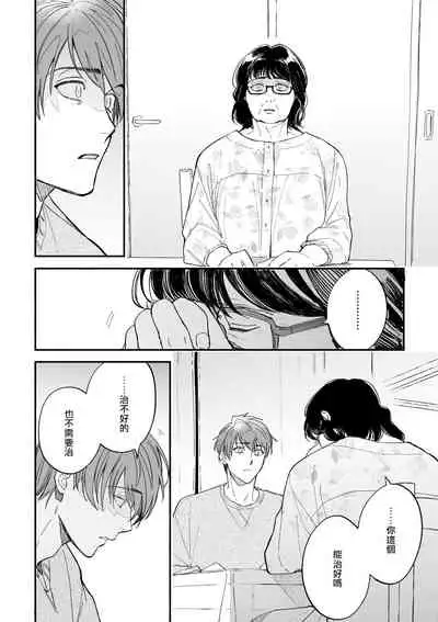 [Nanasaki Ryosuke, Tsukizuki Yoshi] Boku ga Otto ni Deau made | 直到我遇到我的丈夫 Ch. 1-11 [Chinese] [拾荒者汉化组] [Digital]