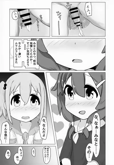 (SHT2024 Haru) [Ponponponpo (Pon-san)] Yuuta-kun to Minato-kun ga Nanyakanya Atte Josou Ecchi Suru Hon (Onii-chan wa Oshimai!)