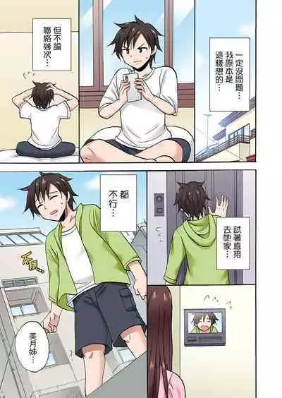 「Sakippo dake tte itta no ni…」aniki no kanojo ni tanomikonde gomu nashiSEX! ! | 「明明說好只蹭蹭的…」苦苦懇求大哥的女友不戴套SEX!!