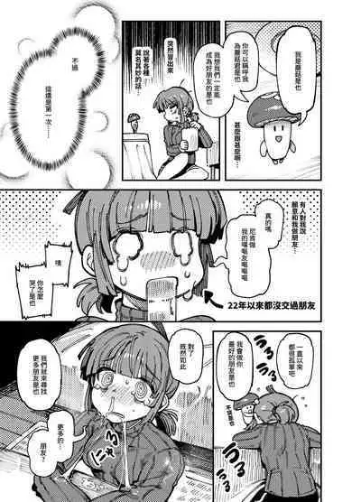 [捕食少女 (カラスちゃん)] 家裡過於潮濕長出致幻蘑菇意外誤食後發情的那些事 [中国語]