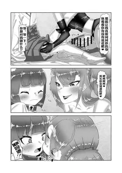 Netorare Nai to Tasukete Kurenai!? Boku no Futanari Body Guard