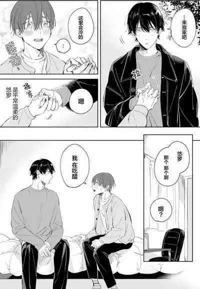 Hatsukoi ni wa Kanawanai! | 敌不过的初恋!