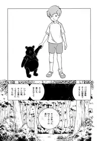(ShotaFes 2) [Okashi Tai (Kin no Tamamushi)] Christopher Robin to Himitsu no Mori (Winnie the Pooh)