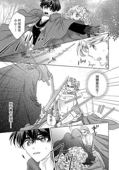 Daka reta akuyaku reijō wa, gekihen ōji no dekiai rūto ni totsunyū-chū! ? | 被深拥的反派千金进入反套路王子的强宠攻略线!?1