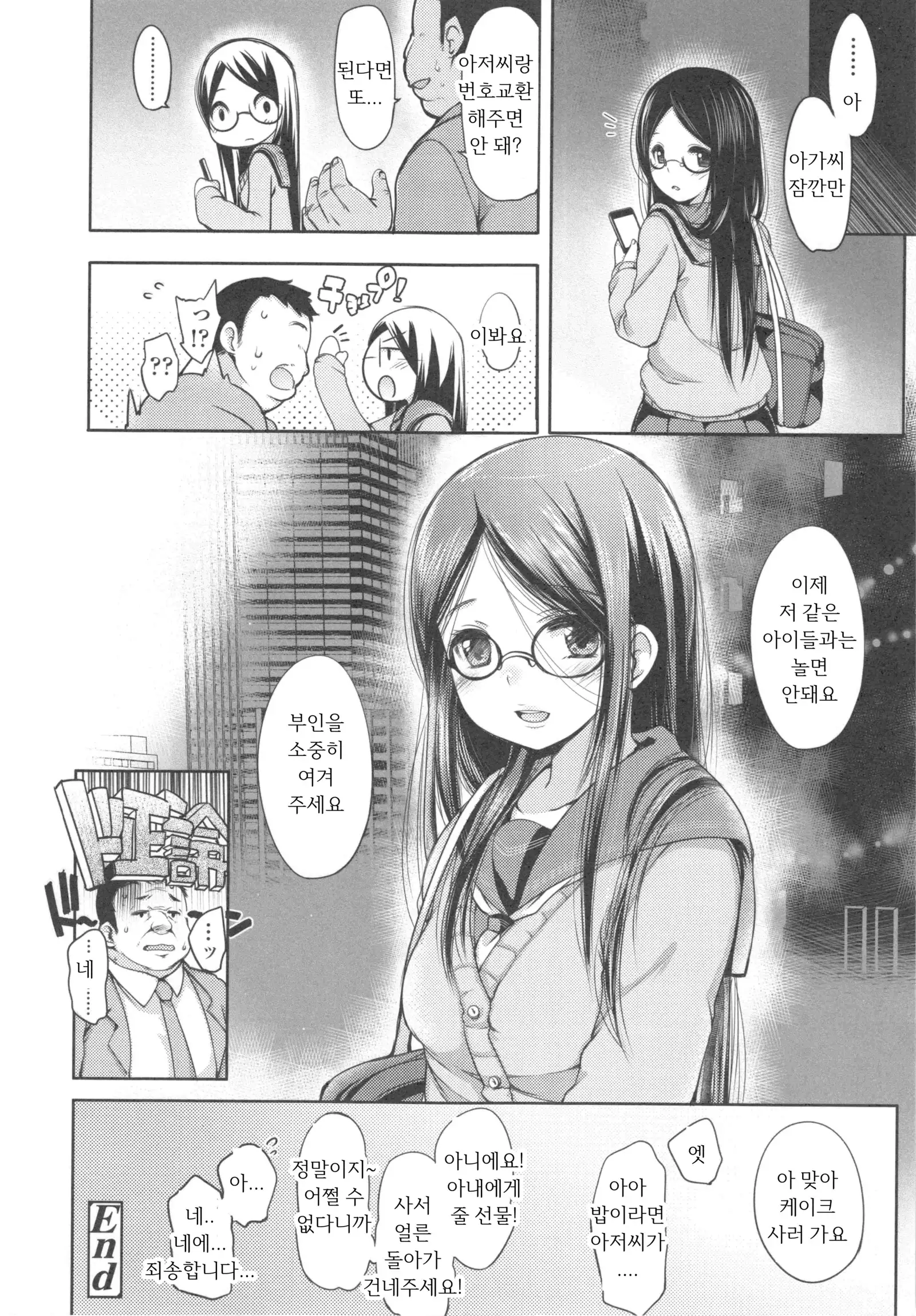 Ijimerarekko | 괴롭혀 지는 아이