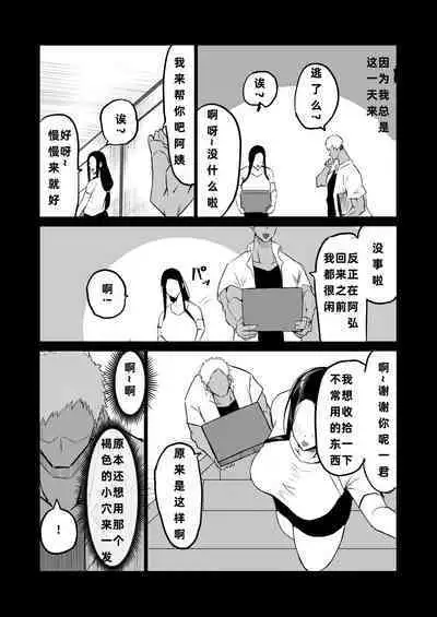 Tomodachi ga Boku no Oba to Mama de Gachinuki