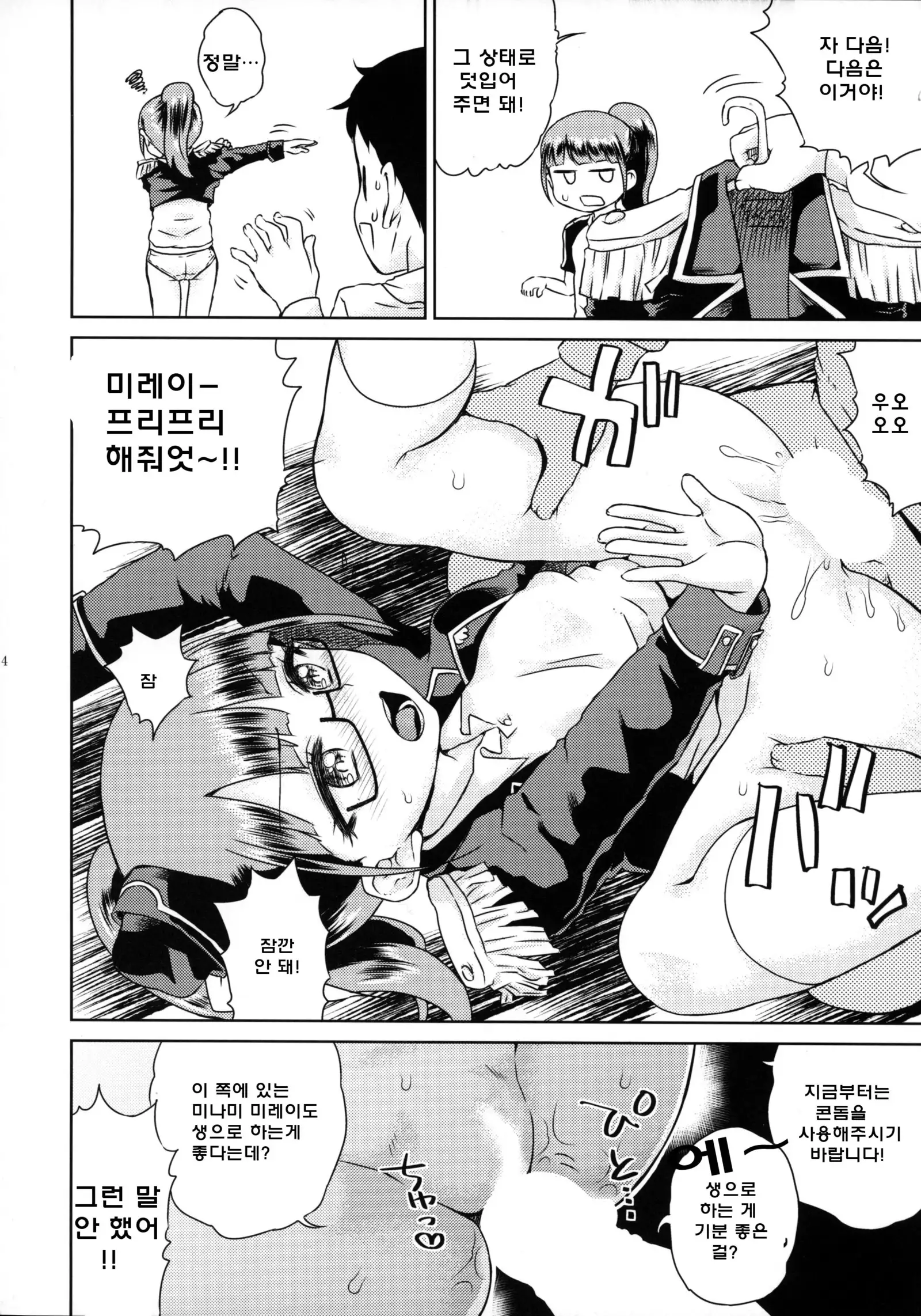 Mirei-chan to Love Love 2 | 미레이쨩과 러브 러브 2