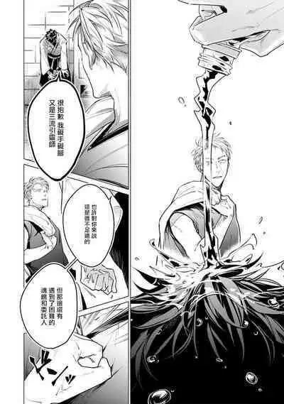 Zoku Ore no Seito wa Kawaikunai | 我的学生一点也不可爱 续篇 Ch. 1-3 + 番外 + 4