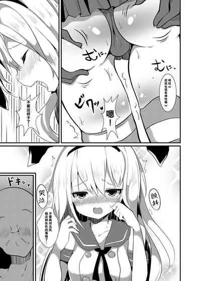 Shimakaze ga, Oji-san ni Tanetsuke Sarechau Hon.