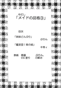 (C74) [St. Rio (MyMeroD!)] Nakadashi Maid no Hinkaku 3 (Kamen no Maid Guy)