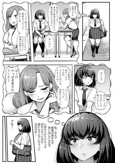 Kare yori Chikan o Eranda Watashi