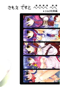 (C79) [Samoyedest (Bankoku Ayuya)] samoye dest pepepepe pepe DQ2 Soushuuhen (Dragon Quest II)