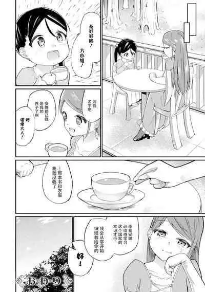 Youjo no Mae de Onanie suru Watashi