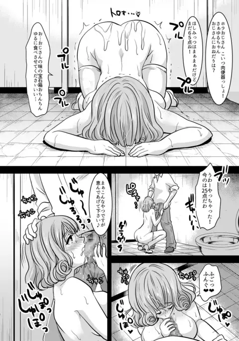 Yurufuwa JK Nikubenki ~Egao Hikituru! Ochinchin Nikubukuro Life!~