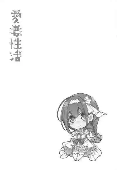 Aisai Seikatsu