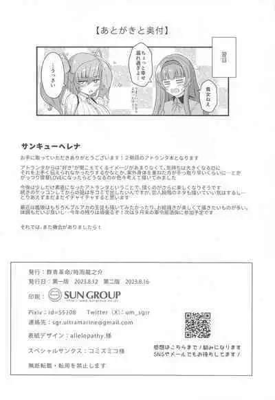 Honki de Koi suru Atlanta - Seriously in Love Atlanta