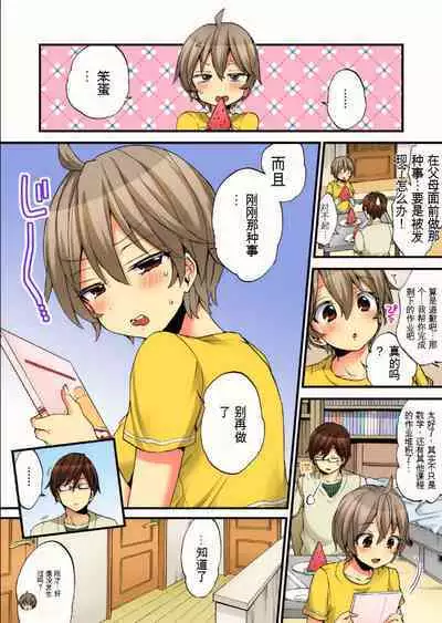 Onna no Karada de Iki sugite Yabai! 8 | 不妙啊女生身体太容易高潮了!8