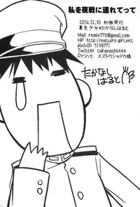 (C87) [Natsuiro Shoujo (Takanashi Haruto)] Watashi o Yasen ni Tsuretette (Kantai Collection -KanColle-) [Chinese] [无毒汉化组]