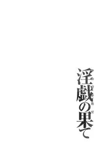 [Takasugi Kou] Ingi no Hate 1 Ch. 1-6 [English] [desudesu]
