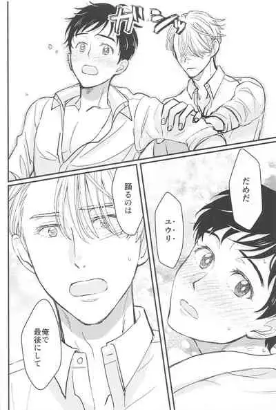 (Hyousou Strast 22) [gizouai+Y (Asamiya Moe)] Shiawase o Douzo (Yuri!!! on ICE)