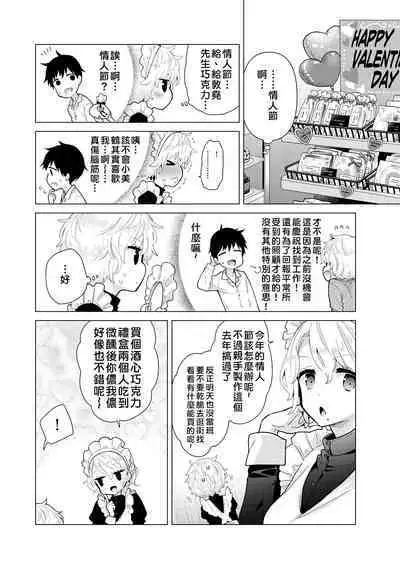 Noraneko Shoujo to no Kurashikata | 與野貓少女一起生活的方法 Ch. 22-38