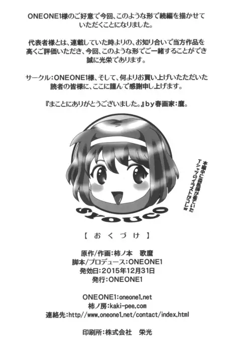 i★dol翔子~FINAL FLASH~