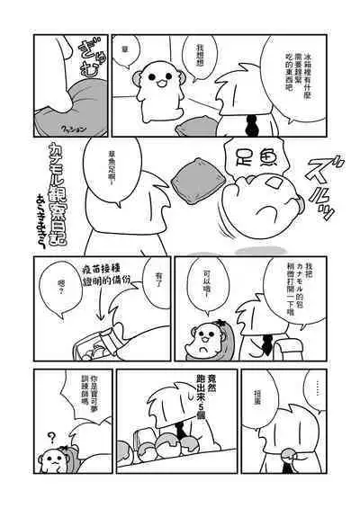 Kogara na Otokonoko ga Dekai Onnanoko to H | 小個子的男生和大大的女生色色