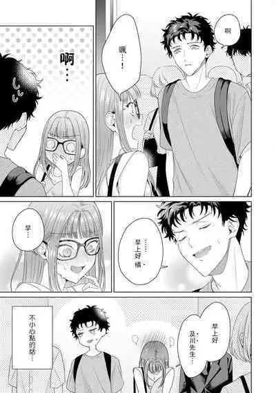 Yuunou Engineer ni wa Ura no Kao ga Aru Watashi o Kaihatsu suru Dekiai Step | 能干程序员隐藏的一面 把我“开发”的溺爱步骤 1-18