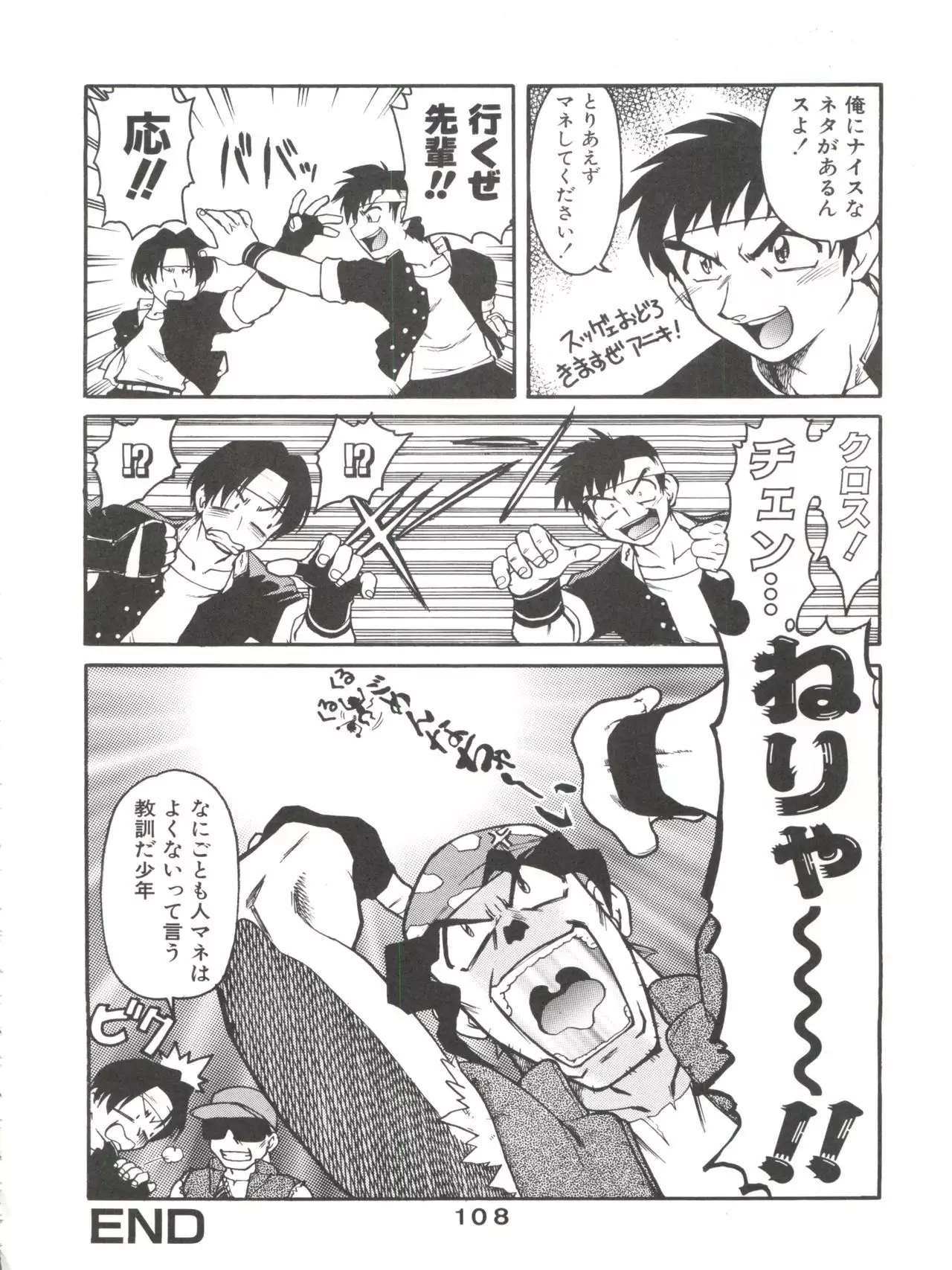 Banana Saru Gundan Ni