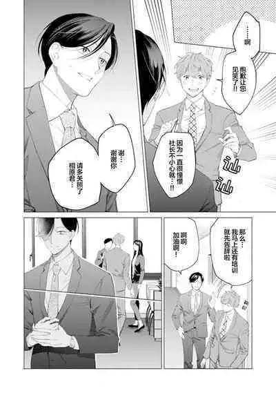 Shachouha Bokuno Iinaridesu|社长对我言听计从