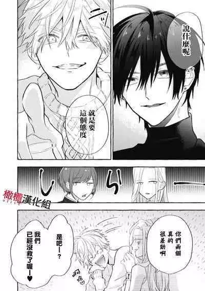 Sukui, Sukuware | 乞救之噬,覆食殆尽 Ch.1-6