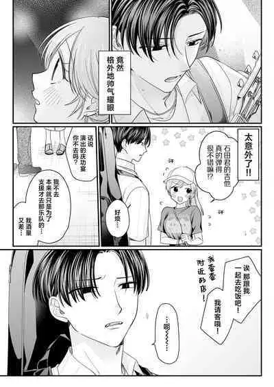 Yowa seta Ishida wa dereru jirasu i kasete kurenai ​｜被喝醉的石田君痴爱、焦急、限制高潮