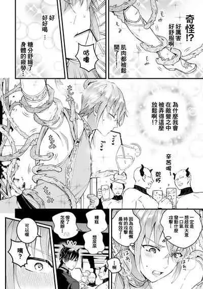 Otoko Kishi ga "Ku, Korose!" tte Iu kara Mesu Choukyou Shitemita Ch. 1-6