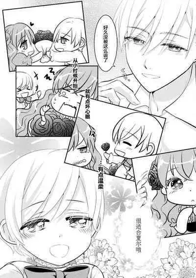 Akuyaku Reijou wa Haraguro Ouji no Shuuchaku Ai de, Midara na Oshioki kara Nigerarenai | 恶役千金被腹黑王子执着爱、淫乱惩罚逃不掉 1-2