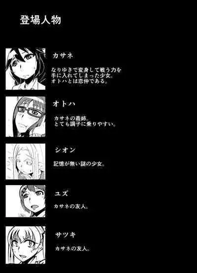 Masou Henshin Kasane 2