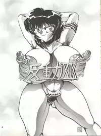 [KEBERO Corporation (Various)] Hanjuuryoku XIX (Various)