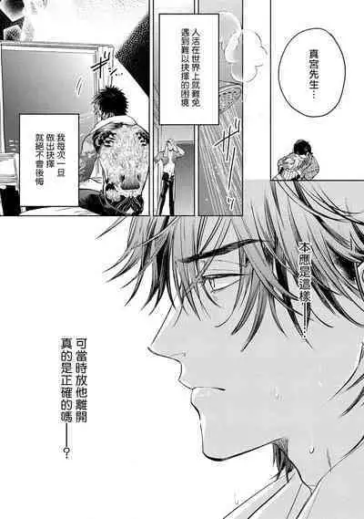 Hajime no Koi | 初始之恋 Ch. 1-3
