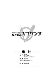 Hoshi no Kemono no Inochigoi + C96 Kaijou Genteibon Natsu no Kemono no Pako Dance